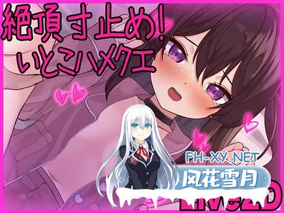 [SLG/动态/生肉/中出/制服][RJ01362973/夢幻舞台社团]高潮寸止！与表妹的甜蜜惩罚/[Live2D]絶頂寸止め！いとこハメクエ[PC/280M]-1.jpg