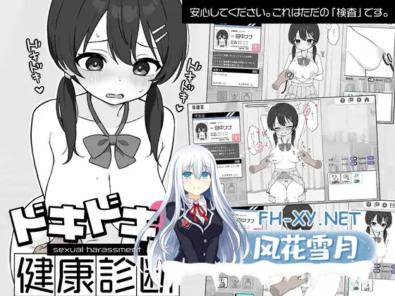 [SLG/PC/机翻汉化] 心跳不已!性骚扰健康检查 ドキドキ!セクハラ健康診断 v1.1 [200M]-2.jpg
