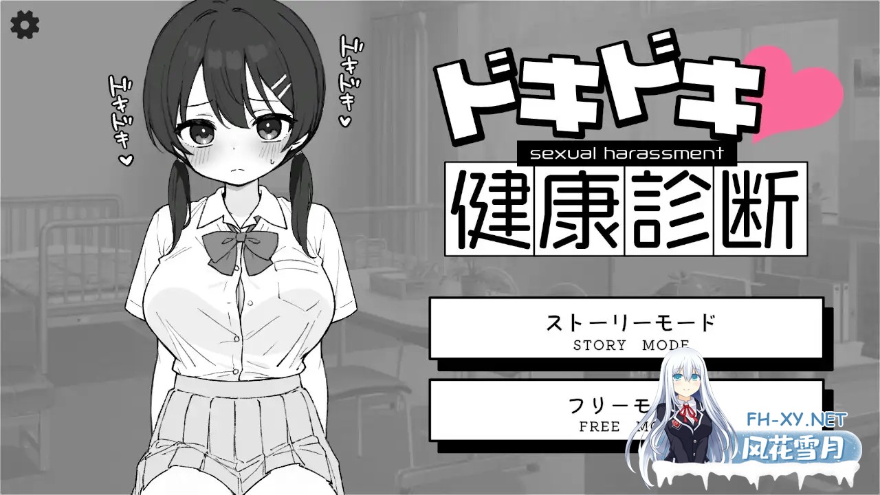 [SLG/PC/机翻汉化] 心跳不已!性骚扰健康检查 ドキドキ!セクハラ健康診断 v1.1 [200M]-3.jpg