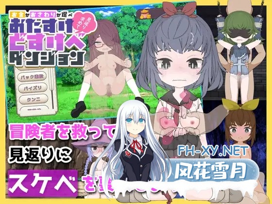 [SLG/机翻] 援助色情地下城~选择[金钱]还是[触摸]/おたすけどすけべダンジョン～[お金]か[おさわり]か選べ～Ver0.14 [358M]-1.jpg