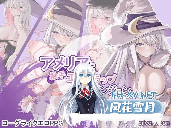 [RPG/官中]阿梅莉亚与触手情色陷阱迷宫（アメリアと触手エロトラップダンジョン）Ver1.18 官方AI汉化版+存档[PC/1.65G]-1.png