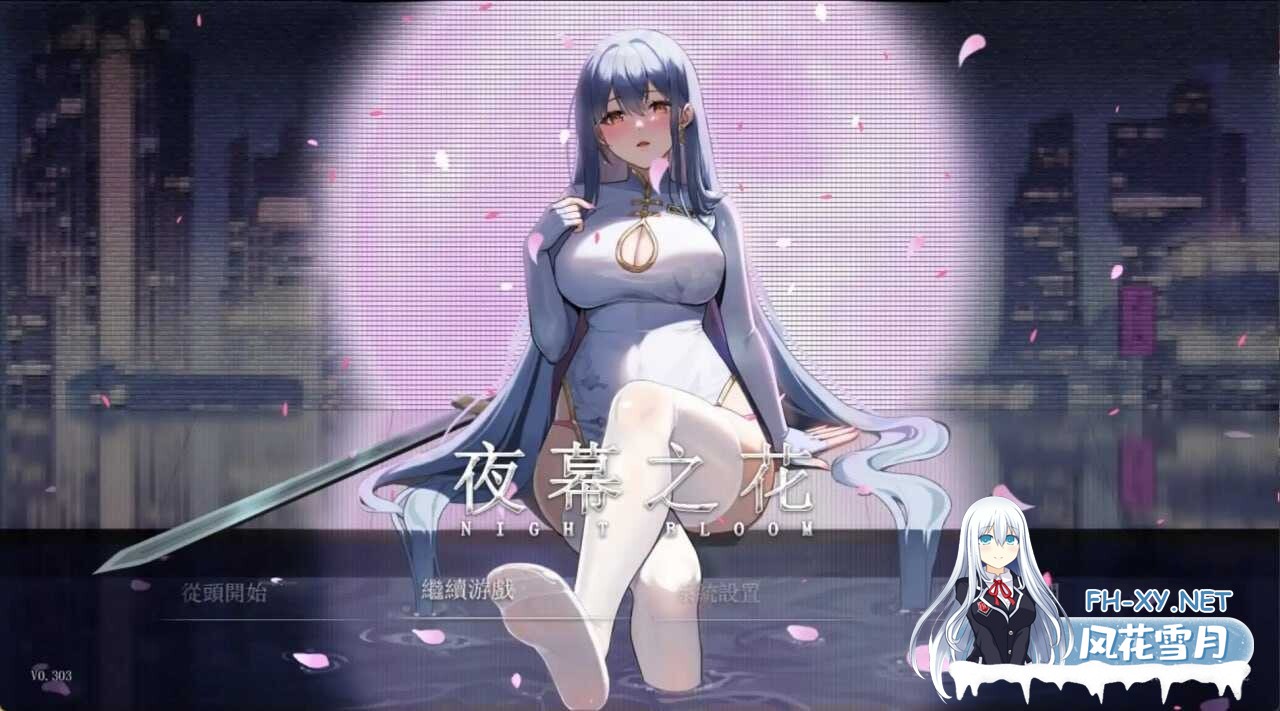 [RPG/汉化] 夜幕之花/Night Bloom Ver0.493 官方中文步兵版 [1.18G]-1.jpeg