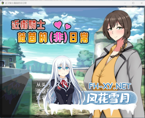 [RPG/汉化]近卫骑士薇茵的(非)日常官方中文步兵版+存档[安卓+PC][420M]-1.png