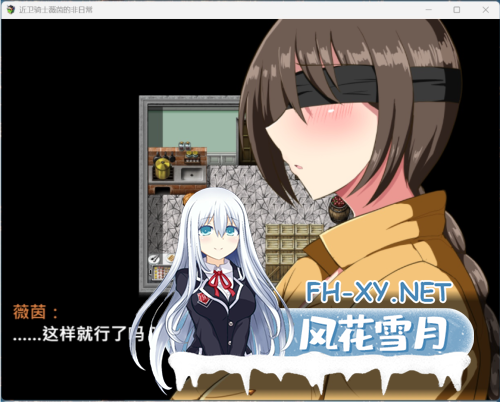 [RPG/汉化]近卫骑士薇茵的(非)日常官方中文步兵版+存档[安卓+PC][420M]-4.png