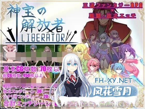 [RPG/AI汉化/PC] 神宝的解放者 神宝の解放者≪リベレイター≫[1G]-1.jpg