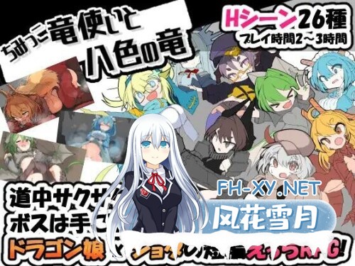 [RPG/AI汉化/PC] 迷你龙使与八色之龙 V1.07 ちみっこ竜使いと八色の竜 [500M]-4.jpg