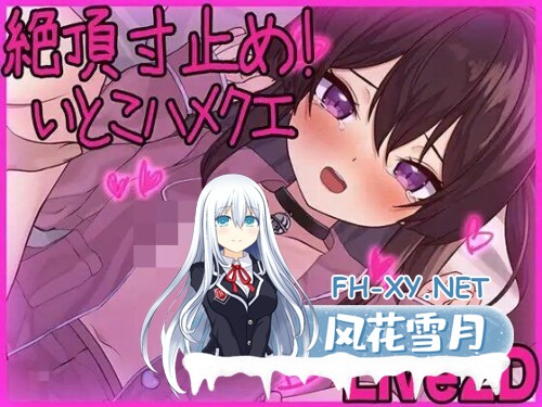 [SLG/生肉/动态/PC] 高潮寸止!与表妹的甜蜜惩罚 絶頂寸止め!いとこハメクエ [270M]-2.jpg