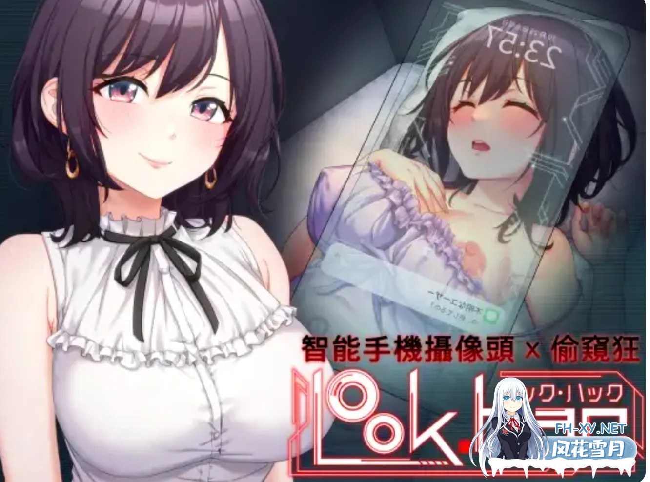 [3D互动/中文/全动态/新作/CV] LOOK.hac -观察·黑客- Ver2.20 官方中文版+全回想 [1.7G]-1.jpg