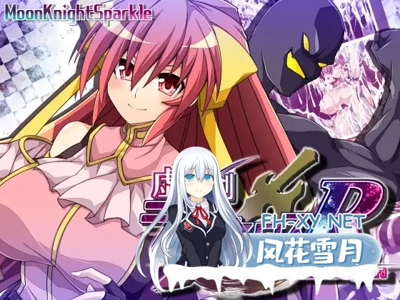 [精品RPG/机翻+AI文本/魔物娘/更新][RJ01077668/MOON KNIGHT SPARKLE社团]虚魂剣ラムダネロスR[Ver2.00][PC/5.50G]-1.jpg