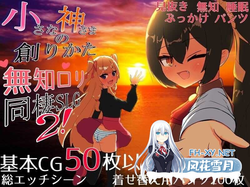 [SLG/汉化] 小小神明的创造方法/小さな神さまの創りかた AI汉化体验版[2.24G]-1.jpeg