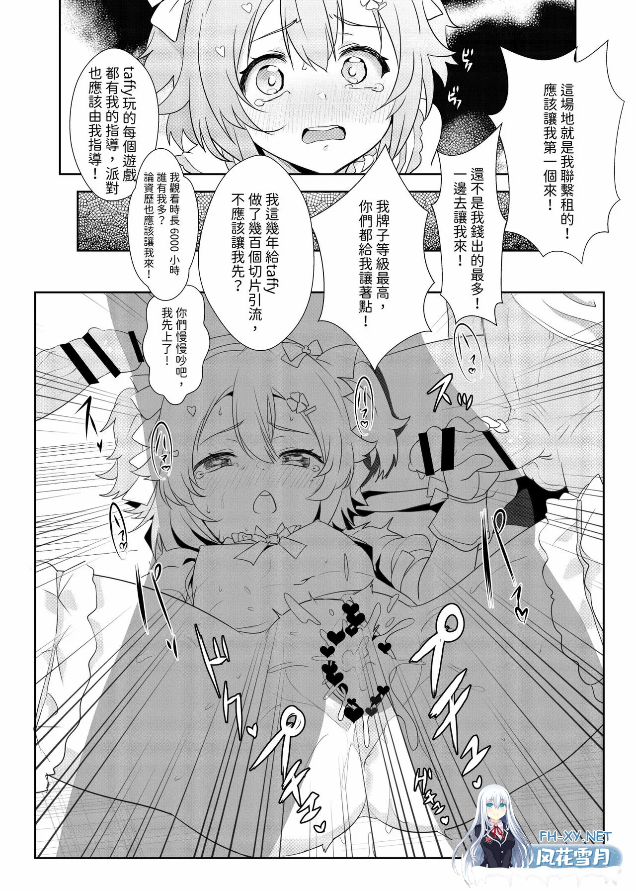 [漫画/第2话无码]猫崎葵 灌注永雏塔菲喵 2话小合集[39p/33m/U迅]-8.jpg