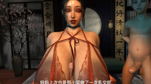 [3D][decade]我的仙尊美母3 2K[3.2G]-3.gif
