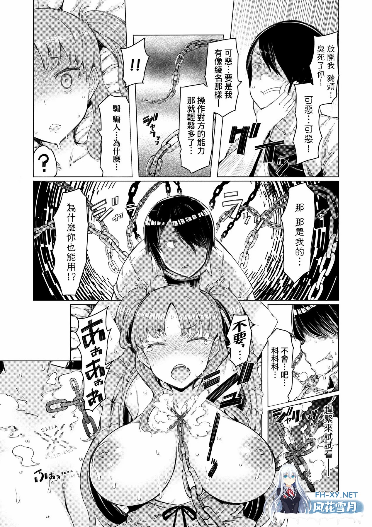 [漫画/无码]EBA 能力学园下克上~我的支配之路 总集[230p/194m/U迅]-12.jpg