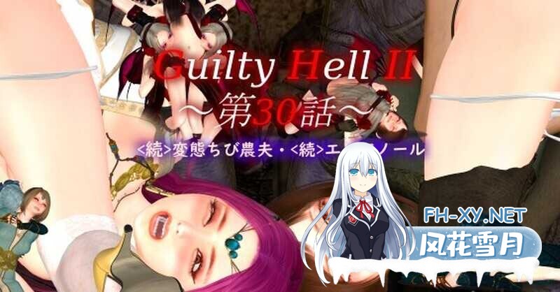 [大型ACT/中文/动态/更新/异种X/触手/丧尸][KAIRI SOFT社团]GuiltyHell2/纯白女神艾莉II/纯白女神与亡者之都2/Guilty HellⅡ [Part41a][PC/10.7G]-6.jpg