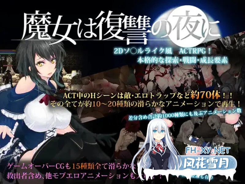 [ACT/无码汉化/动态] 魔女复仇之夜 魔女は復讐の夜に V1.07  [706M]-5.jpg