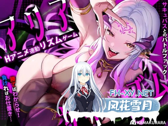 [SLG/阿黑颜]魅魔咏叹调（アリアサキュズム） V1.1 A精翻汉化[1G]-7.jpg