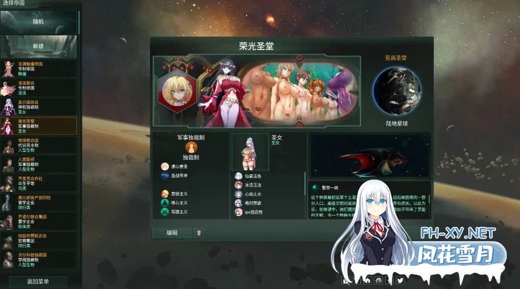 [SLG/中文/整合版] 群星/STELLARIS Ver3.14.159265 季票9 官方中文+全套绅士MOD整合版 [14G]-5.jpg