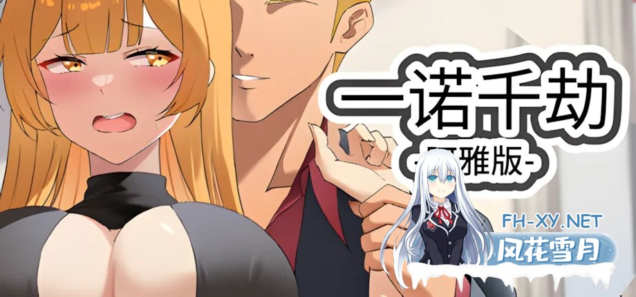 [日系SLG精品/官中/NTR]一诺千劫-阿雅版A Promise Best Left Unkept Aya Ver0.8.0 官方中文版[2.59G]-8.jpg