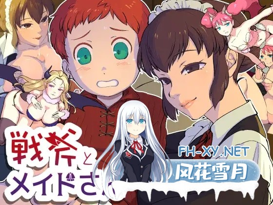 [RPG/机翻+AI文本/魅魔/正太/口交][RJ01329620/ヤモリ木工所社团]战斧与女仆小姐/戦斧とメイドさん[Ver1.01+存档][PC/970M]-2.jpg