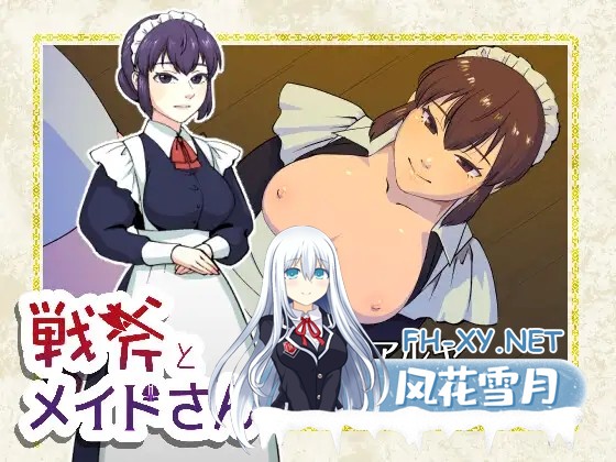 [RPG/机翻+AI文本/魅魔/正太/口交][RJ01329620/ヤモリ木工所社团]战斧与女仆小姐/戦斧とメイドさん[Ver1.01+存档][PC/970M]-3.jpg