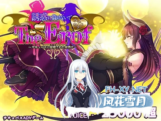 [ADV/精灵/魅魔/雌小鬼/色诱/AI汉化][RJ01341157/若葉祥慶社团]魅噬禁区TE ～抵御诱惑：在魅魔统治的世界中～/サキュせかTE 〜誘惑に負けないで:サキ...-2.jpg