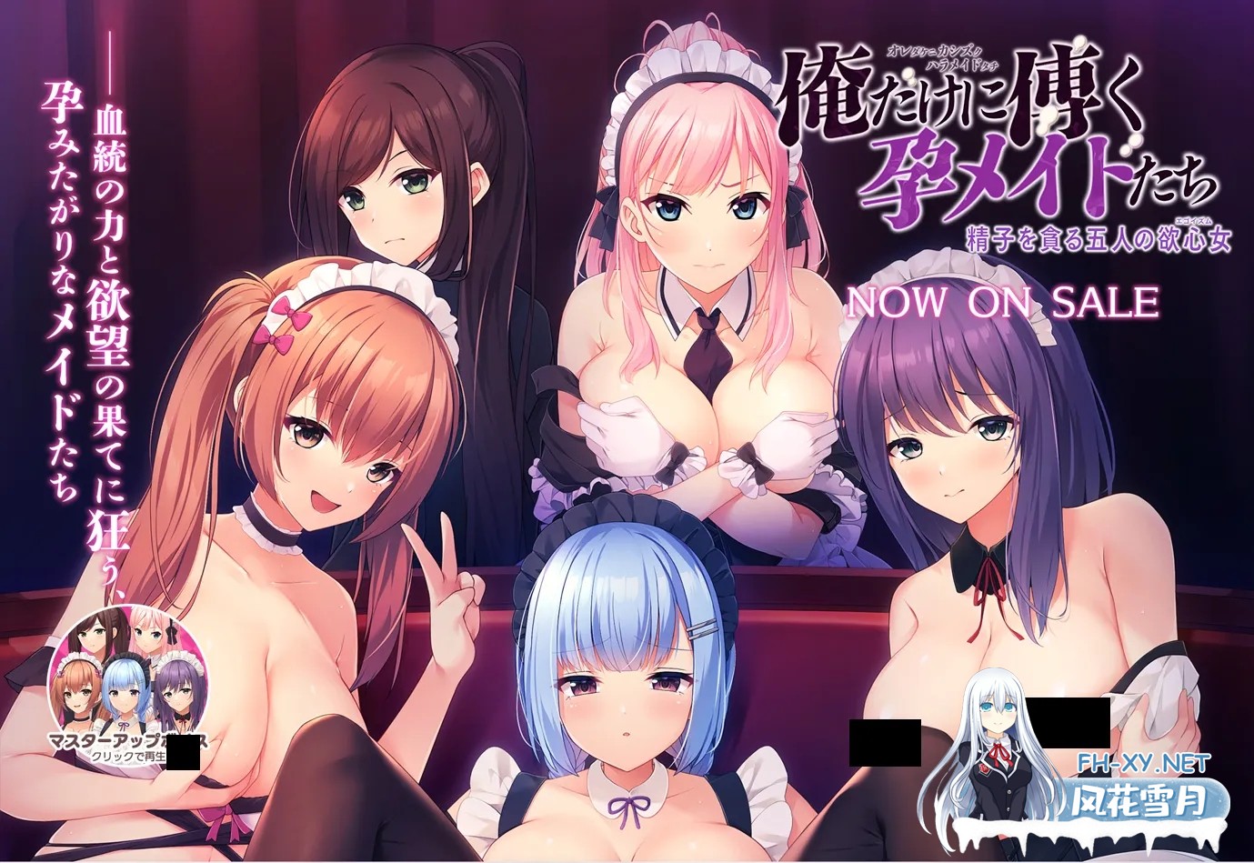 [拔作ADV/汉化/后宫]只侍奉于我的怀韵女仆们~贪图精子的五人欲女~ 俺だけに傅く孕メイドたち ～精子を貪る五人の欲心女～ Ver1.2 AI汉化内嵌版[2.88G]-26.jpg