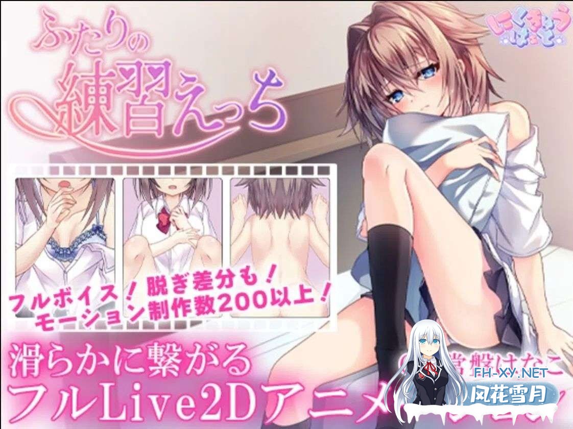 [PC/SLG]ふたりの練習えっち/与青梅竹马的H练习 [327M]-4.jpg