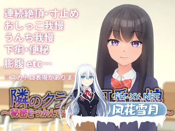 [SLG/DL官中/制服/肛交/2D][RJ01366414/うぇらんす18社团]隔壁班的可爱女孩～抓住把柄从色情到排泄管理～/隣のクラスの可愛い娘～秘密をつかんでエ...-2.jpg