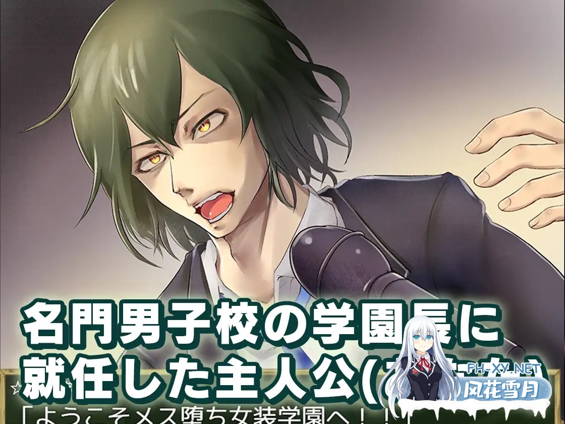 [RPG/机翻+AI文本/男同/伪娘/正太/GAY/更新][RJ01277451/モノカゲクラブ社团]雌堕女装学院/メス堕ち女装学園[Ver1.02+全回想存档][PC/2.20G]-2.jpg