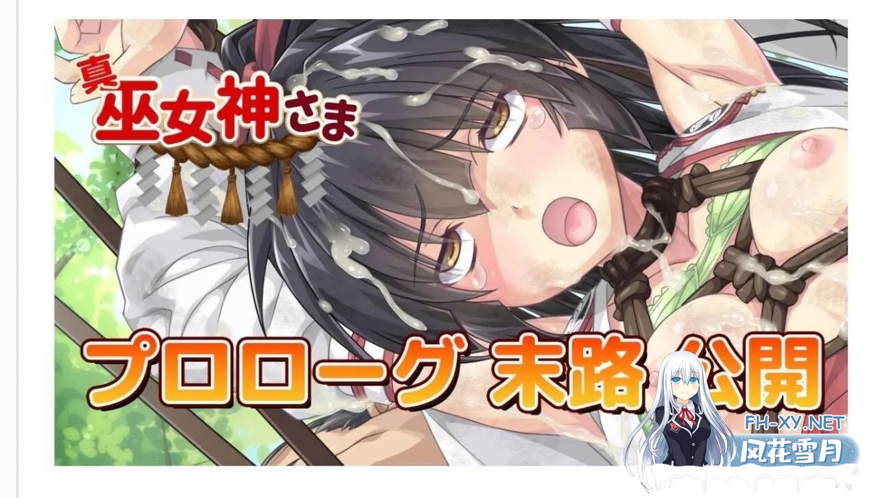 [RPG/大合集/全DLC整合/更新] 真・巫女神小依 [IF巫女神さまVer1.00-4.08]  DL完整全内容版/至25年4月 [900M]-2.jpg