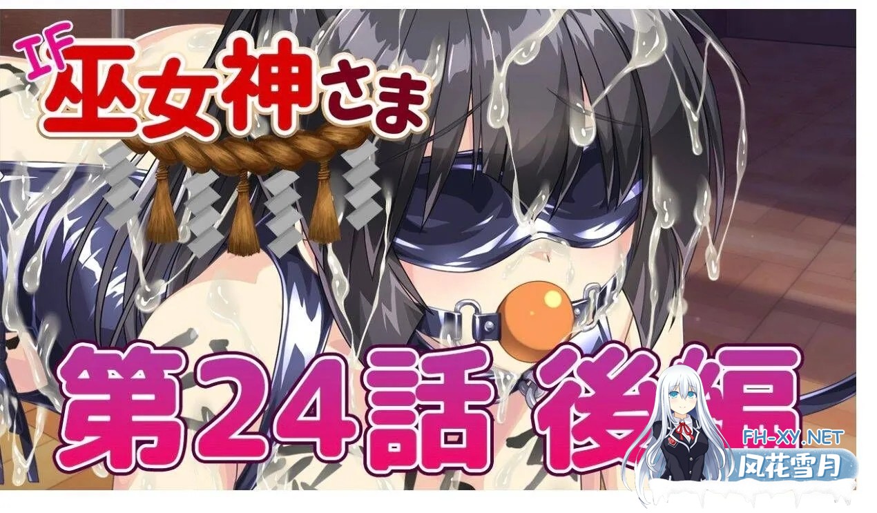 [RPG/大合集/全DLC整合/更新] 真・巫女神小依 [IF巫女神さまVer1.00-4.08]  DL完整全内容版/至25年4月 [900M]-1.jpg