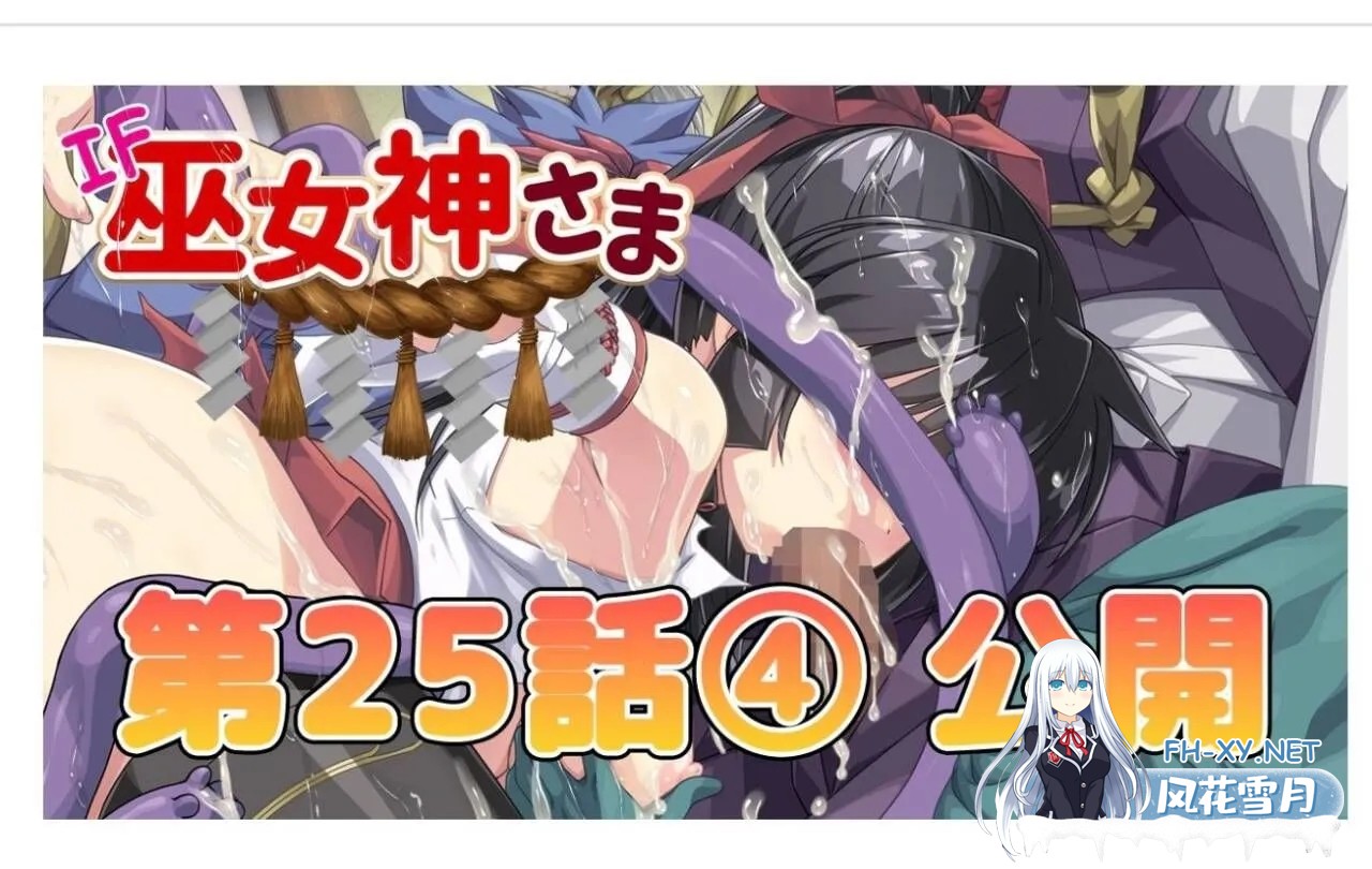 [RPG/大合集/全DLC整合/更新] 真・巫女神小依 [IF巫女神さまVer1.00-4.08]  DL完整全内容版/至25年4月 [900M]-4.jpg
