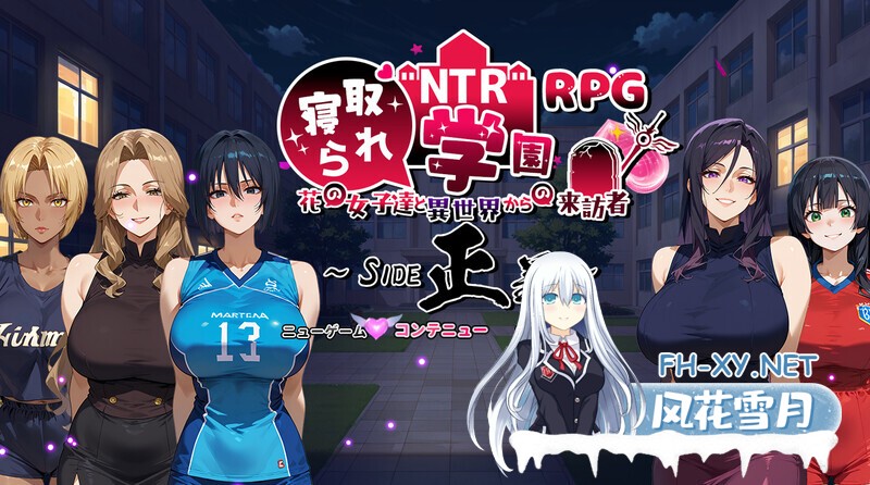 [RPG/PC+安卓/AI汉化] NTR寝取られ学園〜花の女子達と異世界からの来訪者〜 SIDE正義 [1.5G]-2.jpg