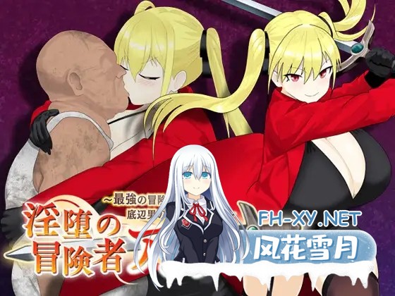 [RPG/PC+安卓/AI汉化] 最强冒险者沦为底层男人的女人～ 淫堕の冒険者アンナ～最強の冒険者が底辺男の女になるまで～ [600M]-1.jpg