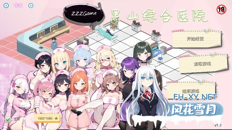 [SLG/动态/更新/PC] 黑山综合医院 BM General Hospital v2.8.2 官中步兵版 [300M]-1.jpg