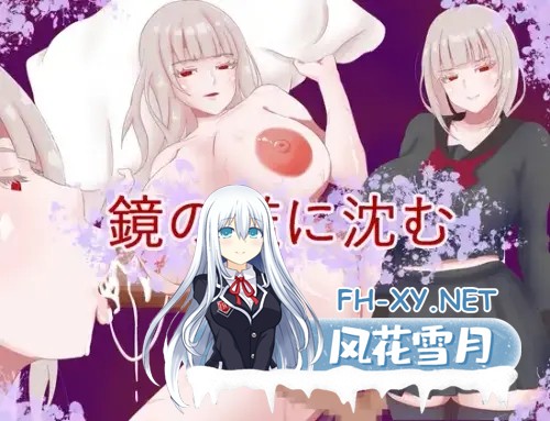 [RPG/AI汉化/制服/口交/巨乳][RJ01359165/ナデシコデシコ社团]陷入镜中牢笼/鏡の檻に沈む[+全回想存档][PC/500M]-1.jpg