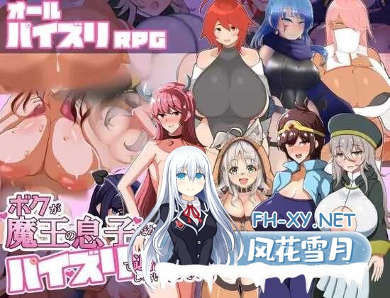 [RPG/汉化] ボクが魔王の息子だからってパイズリで退治しないで下さい! Ver1.02 AI汉化版 [525M]-1.jpeg