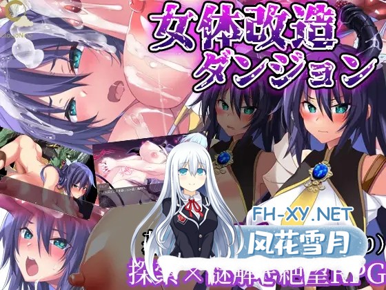 [RPG/PC/AI汉化] 女性身体改造地牢～摧毁刚强女骑士的尊严～ 女体改造ダンジョン～屈強女騎士の尊厳破壊～ [400M]-1.jpg