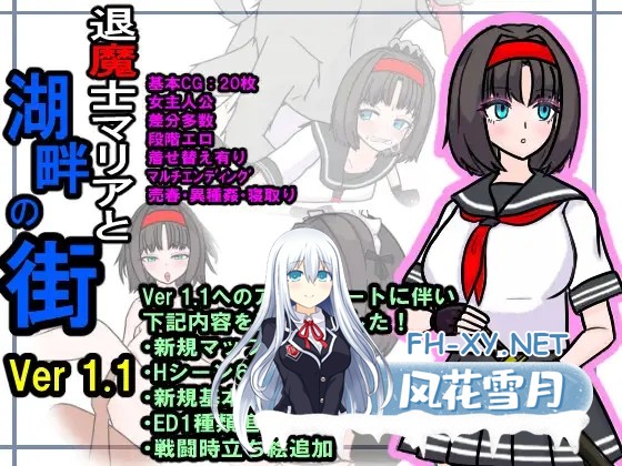 [RPG/AI汉化/NTR/异种X/口交][RJ01265023/金ノ糸社团]退魔士玛丽亚与湖畔小镇/退魔士マリアと湖畔の街[Ver1.0][PC+安卓/700M]-1.jpg