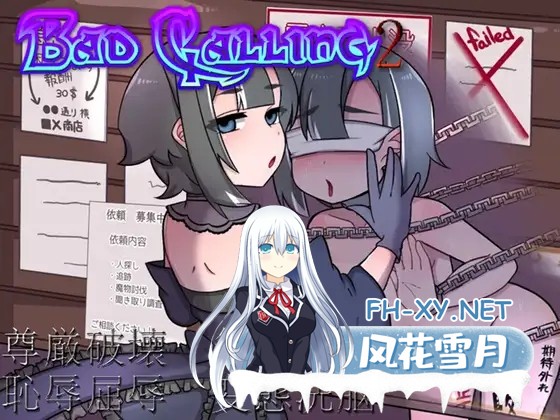 [RPG/机翻+AI文本/露出/拘束/羞耻/制服][RJ01373735/クラヤミノソラ社团]Bad calling2～淫乱与耻辱之章/Bad calling2～淫堕と恥辱の章～[Ver1.01][PC/700M]-1.jpg