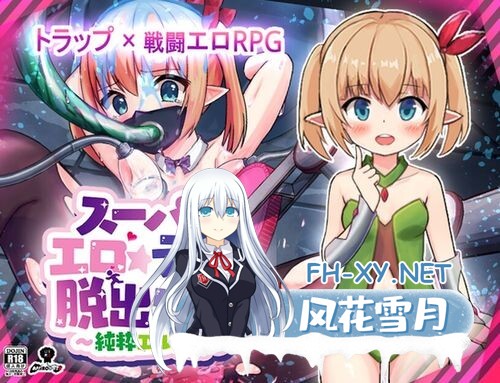 [RPG/汉化/新作] 超级色情★死脱★逃生游戏～纯真精灵篇～/スーパーエロ★デス★脱出ゲーム～純粋エルフ編～ Ver1.07 AI汉化版 [830M]-1.jpg