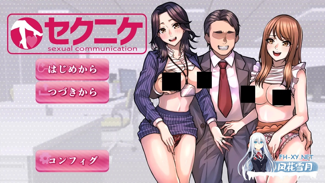 [日系SLG/机翻/新作]Sexniche – 隐杏渔网沟通 セクニケ-sexual communication- Mtool汉化[1.51G]-1.jpg