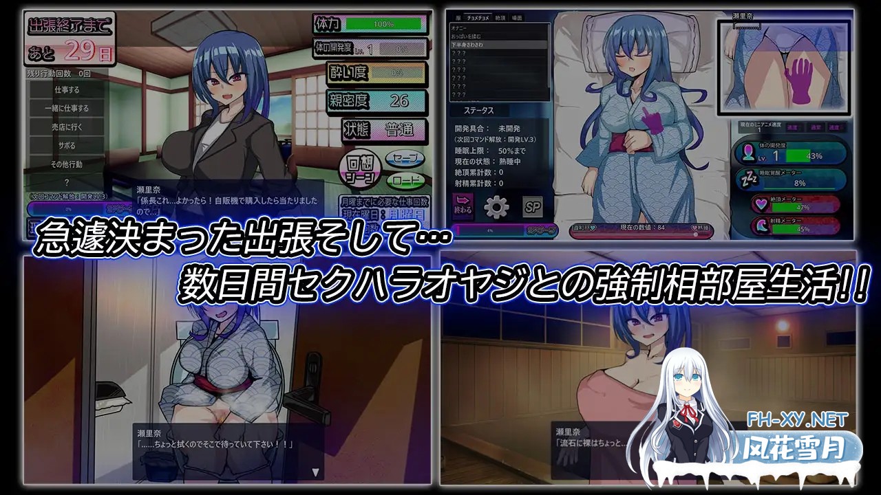 [SLG/PC] 付き合いたての新入社員が温泉旅館取材で出張へ行ったらセクハラオヤジと強○相部屋で… ver1.3 [380M]-4.jpg