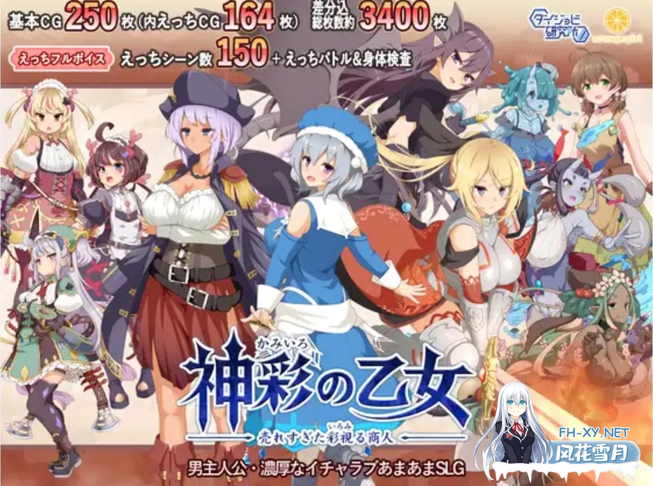 [大作SLG/汉化]神彩乙女 ～窥视色彩的暴利商人～ /神彩の乙女 ～売れすぎた彩視る商人～ Ver1.00 AI汉化修复版[4.3G/新作/全CV]-1.jpg