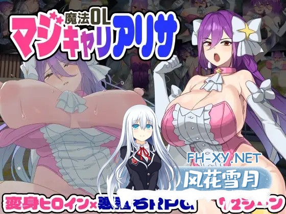 [RPG/机翻+AI文本/堕落/机械X/异种X/触手/更新][RJ01274594/botchman社团]魔法OL魔导士莉莎/魔法OLマジキャリアリサ[Ver1.0.3][PC/3.70G]-2.jpg