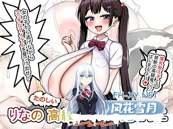 [RPG/更新/机翻+AI文本/雌小鬼/援交/乳交/巨乳][RJ01343141/まりもふえくすてんしょん社团]莉娜的快乐高级乳交捉迷藏/りなのたのしい高級パイズリ鬼...-1.jpg