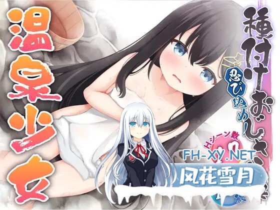 [RPG/AI汉化/萝莉/雌小鬼/自慰/2D][RJ01361572/星光スタジオ社团]潜入吧！播种大叔与温泉少女/忍び込め！種付けおじさんと温泉少女[PC+安卓/710M]-1.jpg