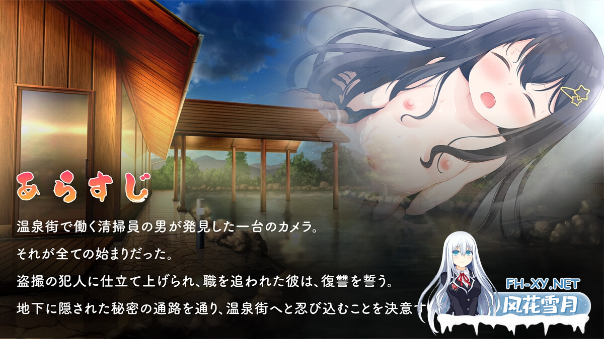 [RPG/盗摄/新作/PC+安卓] 潜入吧!播种大叔与温泉少女 忍び込め!種付けおじさんと温泉少女  内嵌AI汉化 [500M]-2.png