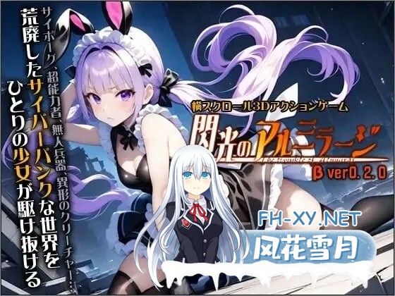 [日式大作ACT/全动态/3D]4月更新版 闪光的阿尔米拉吉  閃光のアルミラージ Verβ版020  [6G/全CV]-1.jpg