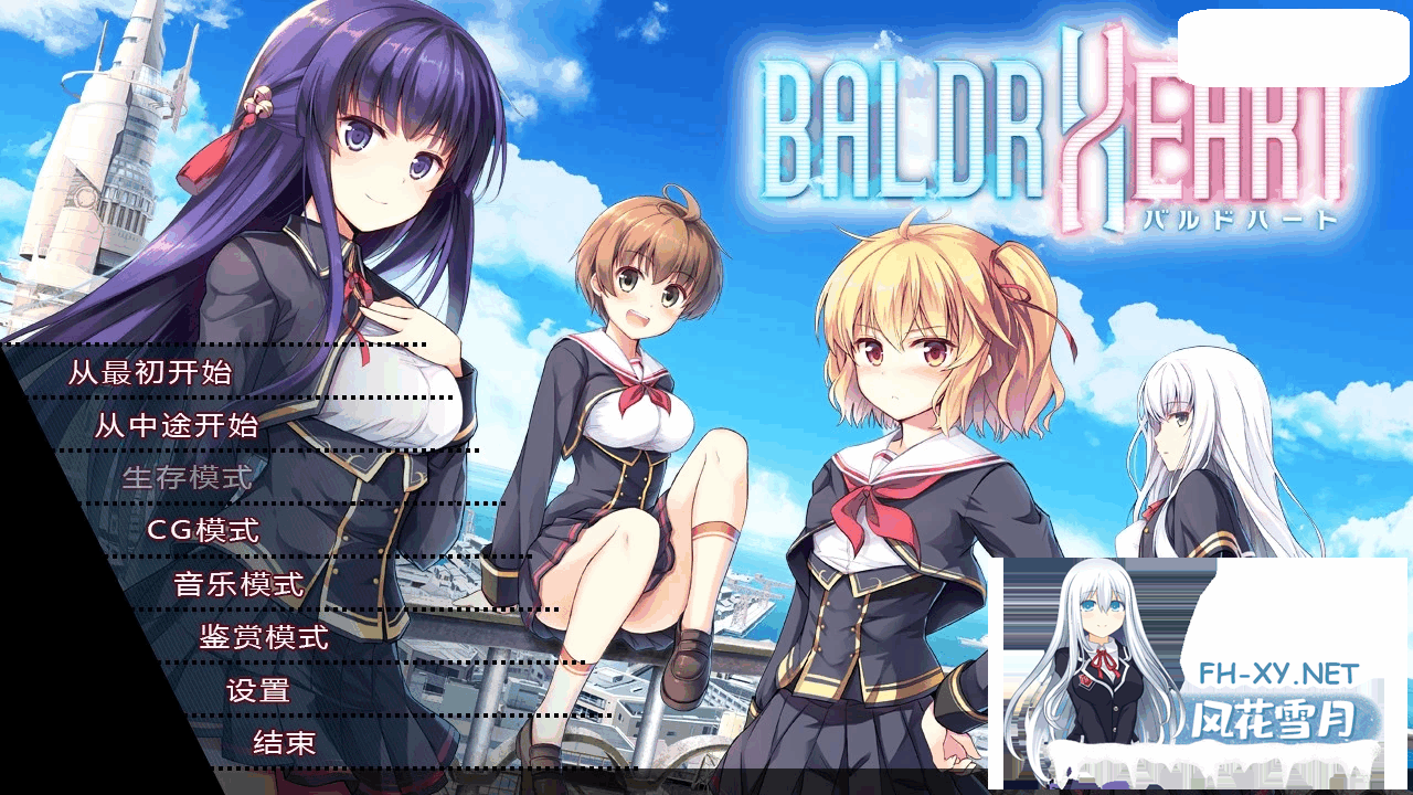 [大型ACT+ADV][戯画]巴德尔之心/BALDR HEART[全线精修汉化版][8G]-3.png